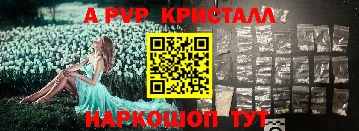 APVP кристаллы  Вход с VPN  APVP  Бийск  Альфа ПВП мука 