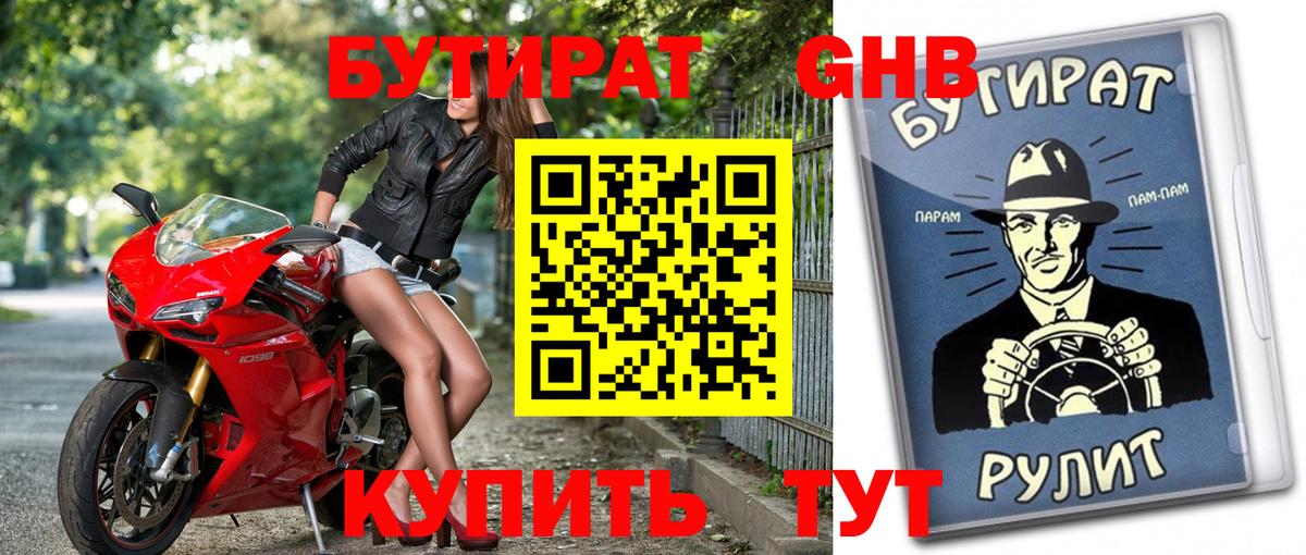Бутират буратино  Вход с VPN  Бутират  Бийск 