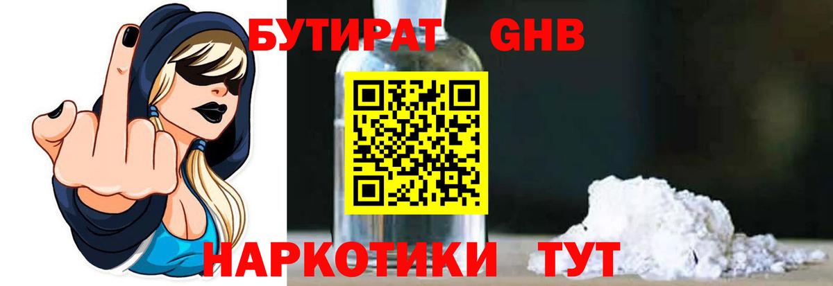 БУТИРАТ бутик Бийск