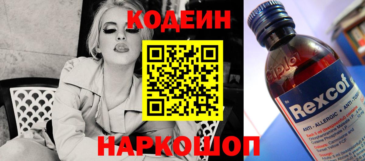 Кодеин напиток Lean (лин)  Вход с VPN  Бийск  Кодеиновый сироп Lean Purple Drank 