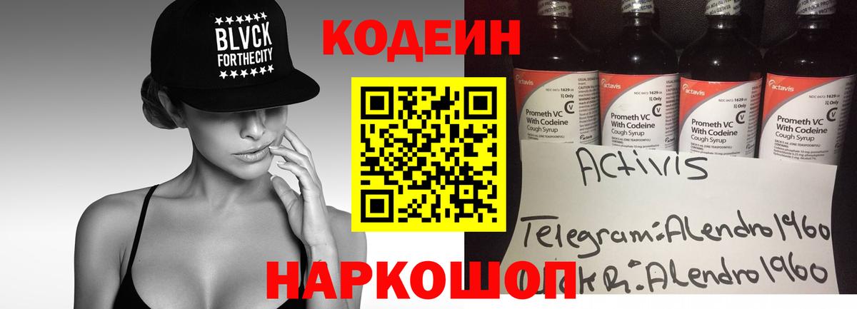 Кодеин напиток Lean (лин) Бийск