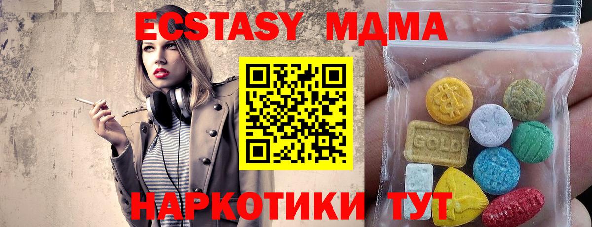 МЕГА ссылки  Ecstasy 99%  купить   Вход с VPN  Экстази  Бийск 