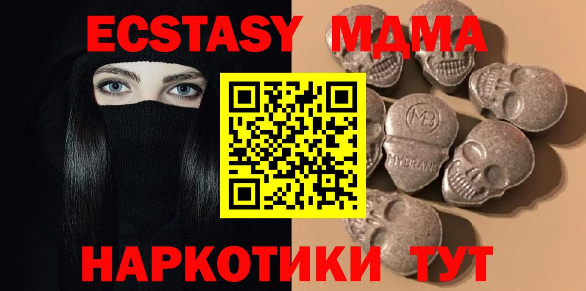 Экстази 250 мг Бийск