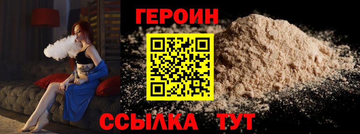 Героин Heroin  Вход с VPN  Героин  Бийск 