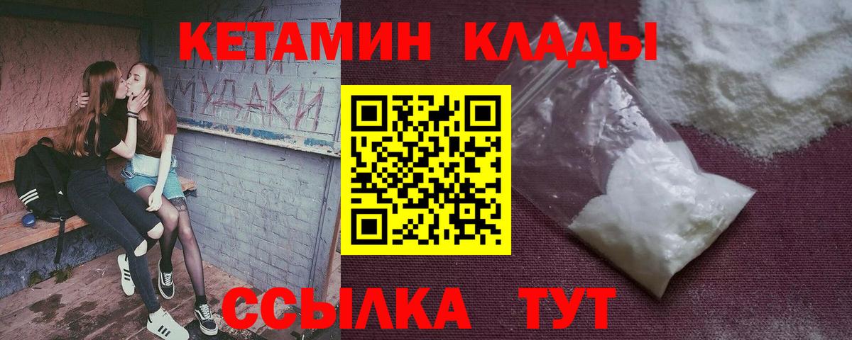 Кетамин ketamine  КЕТАМИН VHQ  Вход с VPN  Бийск 