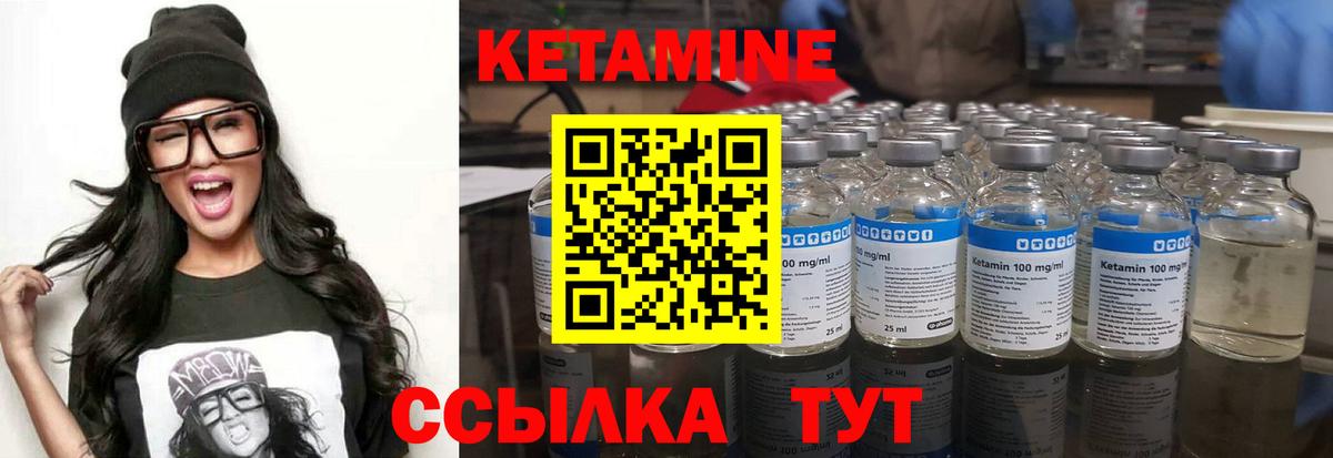 Кетамин ketamine Бийск