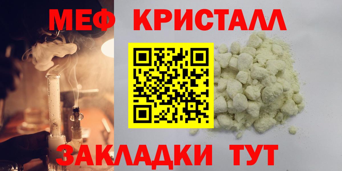 МЯУ-МЯУ кристаллы  дарнет шоп  МЕФ  Бийск  Вход с VPN  МЕФ mephedrone 