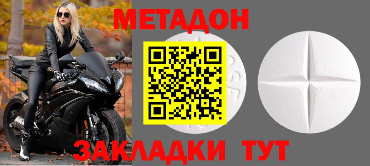 МЕТАДОН VHQ Бийск