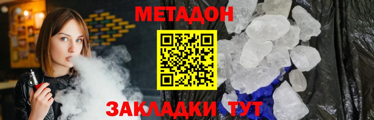 МЕТАДОН мёд  МЕТАДОН methadone  Бийск  Вход с VPN 