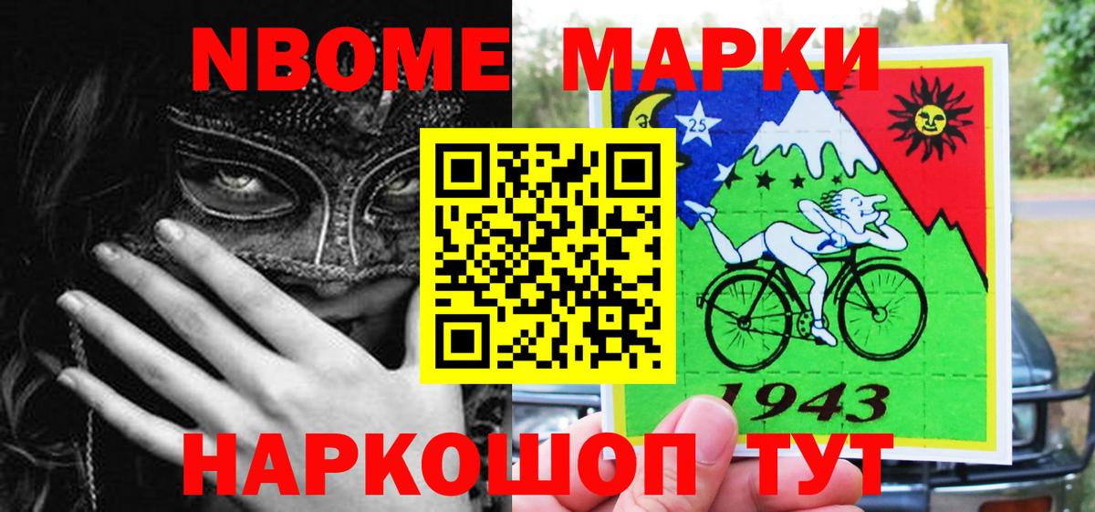 Марки 25I-NBOMe 1,5мг  Марки N-bome  Бийск  Вход с VPN 