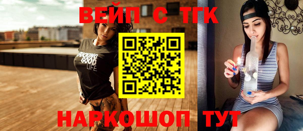 Бийск  где купить наркотик  Дистиллят ТГК жижа  Вход с VPN  Дистиллят ТГК жижа 