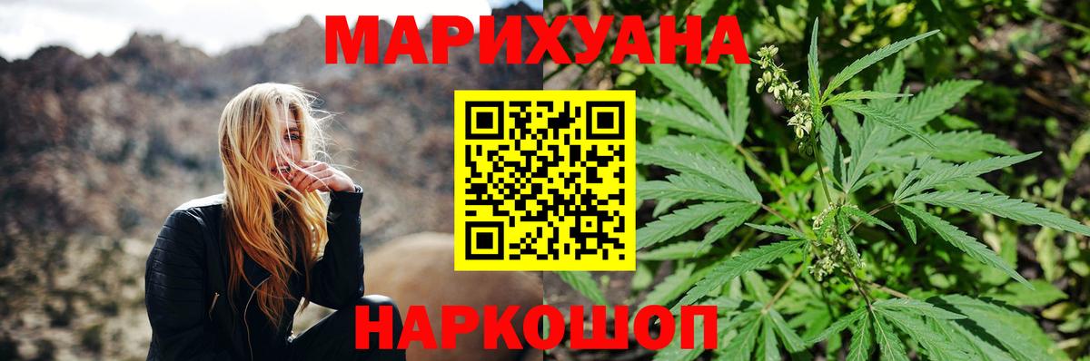 Канабис планчик Бийск